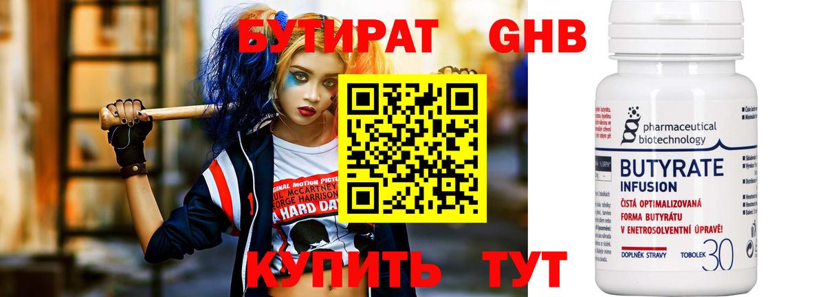 Бутират жидкий экстази Сарапул