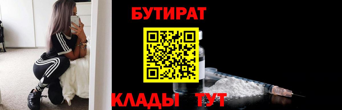 Бутират  Вход с VPN  Сарапул  Бутират Butirat 