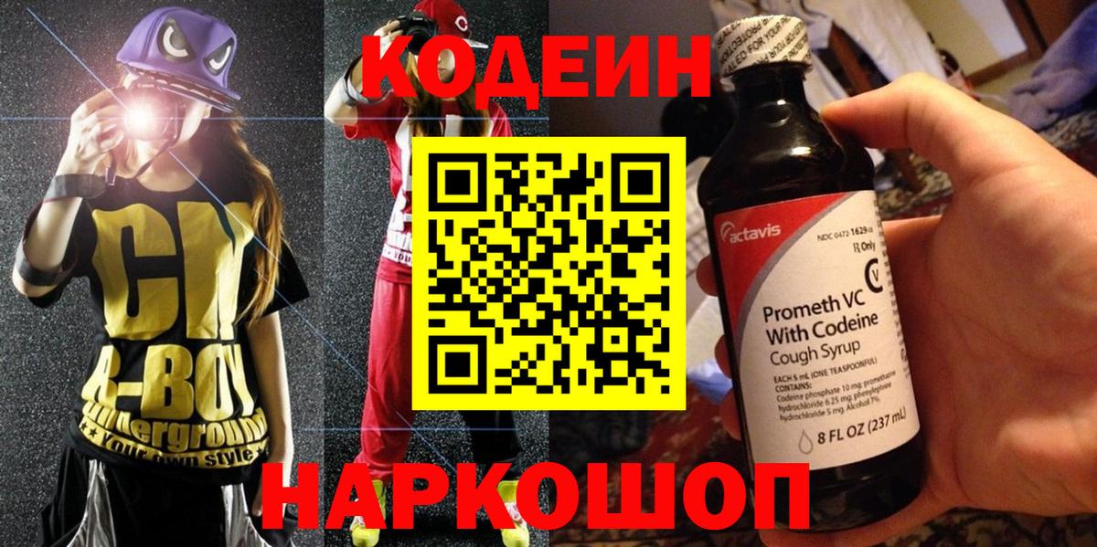 Codein напиток Lean (лин)  Кодеин напиток Lean (лин)  Вход с VPN  Сарапул 
