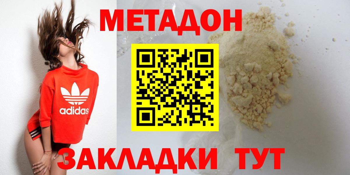 МЕТАДОН белоснежный  МЕТАДОН methadone  Вход с VPN  Сарапул 