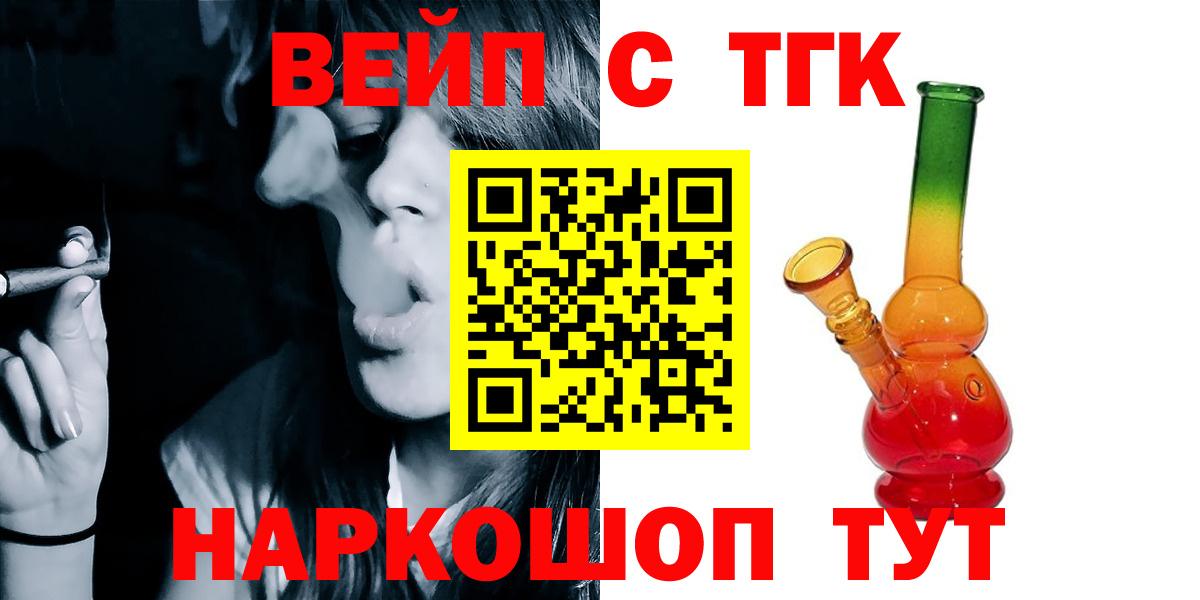 Сарапул  ТГК жижа  Вход с VPN  ТГК THC oil 